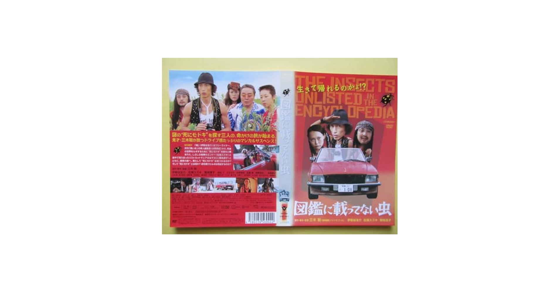 Amazon.co.jp: 映画 【図鑑に載ってない虫】 レンタル落ちDVD