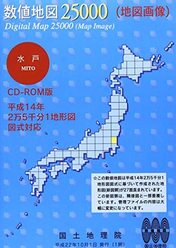 Amazon 数値地図 地図画像 水戸 地図 Pcソフト