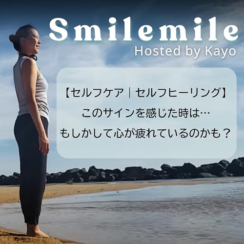 【セルフケア｜セルフヒーリング】このサインを感じた時は&hellip;もしかして心が疲れているのかも？