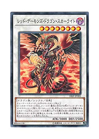 遊戯王 公式 プレイマット レッドデーモンズドラゴンスカーライト 遊戯王 公式 プレイマット レッドデーモンズドラゴンスカー