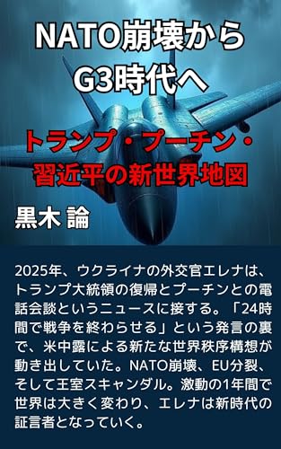 nato houkai kara jii surii jidai he: toranpu puchin shi shinpin no shin sekai chizu (Japanese Edition)