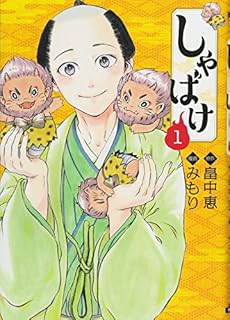 しゃばけ 感想 レビュー 試し読み 読書メーター