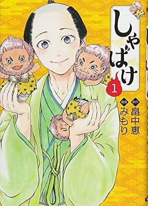 Amazon.co.jp: 後巷説百物語 1 (SPコミックス) : 日高 建男, 京極 夏彦: 本