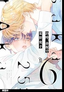 25時、赤坂で【単話】(30)