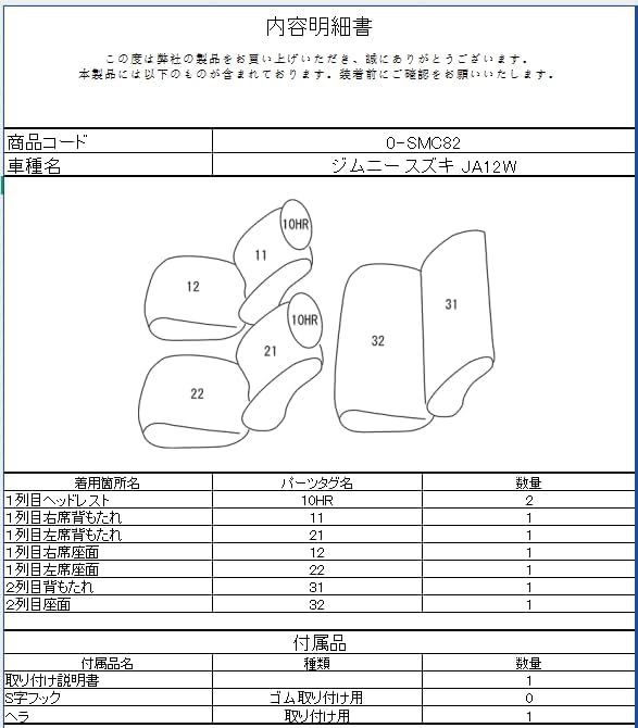 SeatProシートカバー全席 スズキジムニーJA12W 4人乗りH7(1995)/11～H10(1998)/9 2列目背もたれ、座