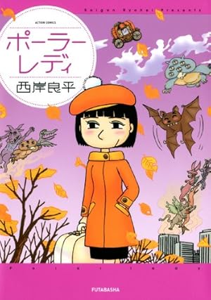 名作合本1 ミステリアン&タイム・スクーター (アクションコミックス