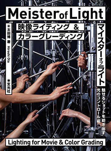 オライリー 無料電子書籍 映像ライティング&カラーグレーディング バイ