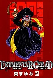 【中古】 ＥＲＥＭＥＮＴＡＲ　ＧＥＲＡＤ １８ 限定版/マッグガーデン/東まゆみ EREMENTAR GERAD 18 (ブレイドコミックス) | 東 まゆみ |本