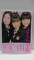 さくら学院武藤彩未・三吉彩花・松井愛莉2012年3月卒業 Amazon.co.jp: 3.a.m [卒業生 武藤彩未、三吉彩花、松井愛莉