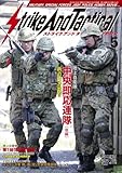 ストライクアンドタクティカルマガジン 2019年05月号