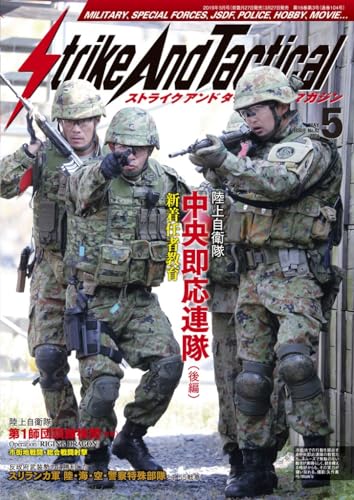 Image of Strike And Tactical Magazine 2019-05 (Japanese Edition)