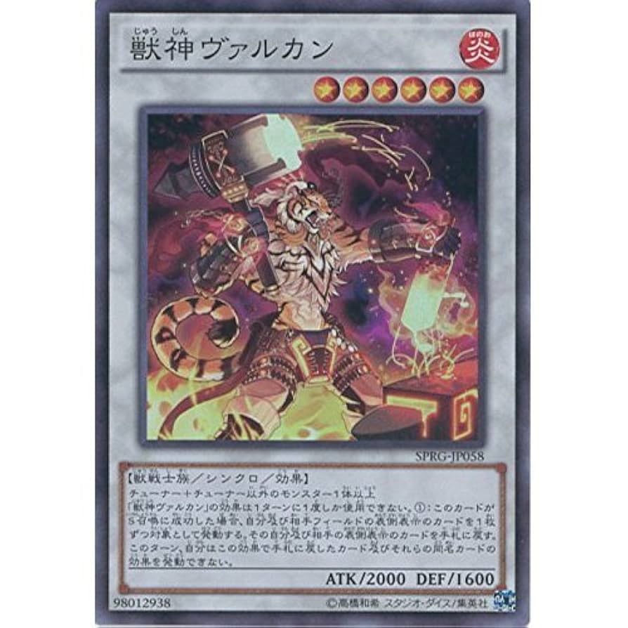 獣神ヴァルカン Amazon.co.jp: 遊戯王オフィシャルカード 獣神ヴァルカン SPRG-JP058