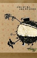 Today is great again and I thank again (Korean Edition) 1461048281 Book Cover