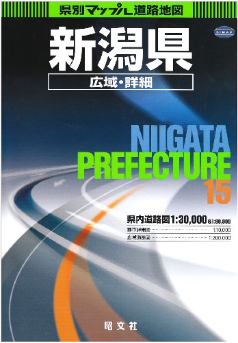 新潟県広域・詳細道路地図 (県別マップル) 新潟県広域・詳細道路地図 (県別マップル)