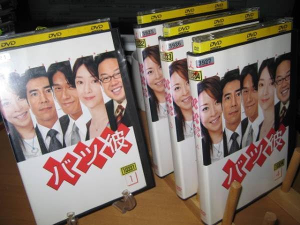 Amazon.co.jp: バツ彼 全4巻DVDSET【レンタル用】高橋克典/真矢