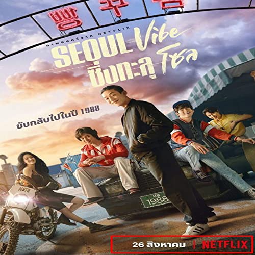 SEOUL VIBE ( 2022) เวอร์ชันเต็ม เสียงไทย 720p พากย์ไทย cover art