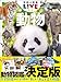 動物 新版 学研の図鑑LIVE(ライブ)