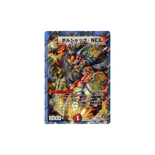 Amazon.co.jp: 【デュエルマスターズ－ウルトラNEX－】ボルシャック