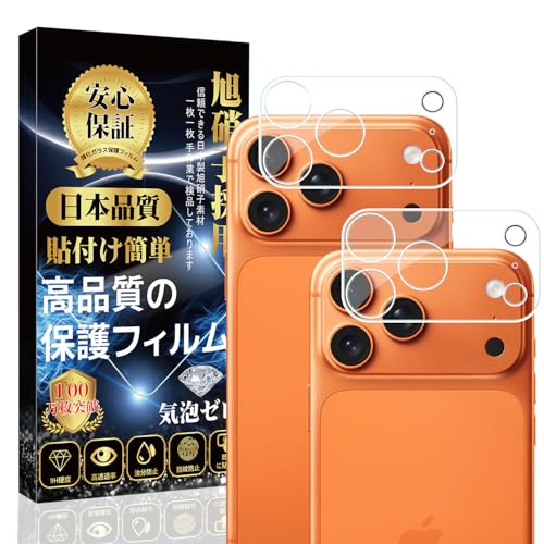 対応 iPhone 17pro カメラフィルム カメラカバー 【2枚セット】 [日本旭硝子製 貼り付け簡単 気泡防止 飛散防止 キズ防止] iPhone 17pro カメラ保護 レンズ フィルム