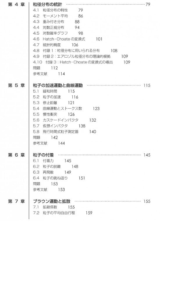 エアロゾルテクノロジー(第3版) | William C. Hinds, Yifang Zhu