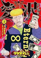 闇金ウシジマくん外伝 浪花タイムリープ愛沢くん（1） (ビッグ