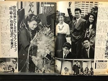 Amazon.co.jp: ザテレビジョン 1989年92238号 宮沢りえ緒形直人