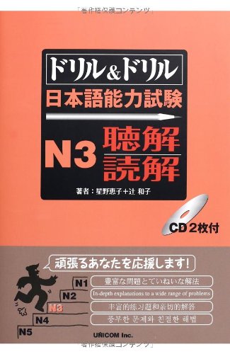 PDFダウンロード ドリル&ドリル日本語能力試験N3 聴解・読解 バイ