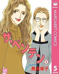 【中古】 ザ・ベンテン １０/集英社クリエイティブ/長浜幸子 ザ・ベンテン 1／長浜幸子 | 集英社 ― SHUEISHA ―