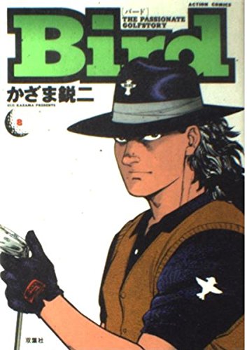 バード 8 (アクションコミックス)