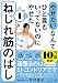 「やせたい」なんてひと言もいってないのにやせた1分ねじれ筋のばし