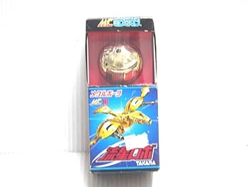 Amazon | 旧製 MC ミクロマン ミクロチェンジシリーズ 流星ロボ