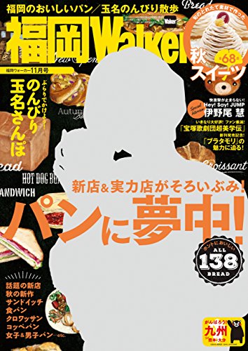 FukuokaWalker福岡ウォーカー　2016　11月号 [雑誌]