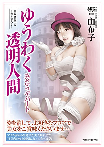 響由布子の本おすすめランキング一覧｜作品別の感想・レビュー
