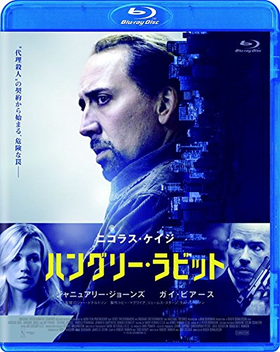 ハングリー・ラビット スペシャル・プライス [Blu-ray]
