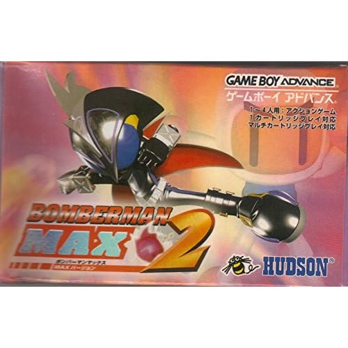 ボンバーマンMAX2 マックスバージョン