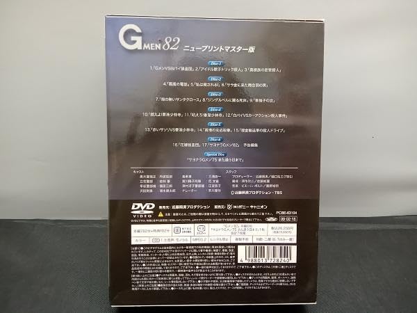 Amazon.co.jp: 特典ブックレット欠品 DVD Gメン82 DVD-BOX : パソコン