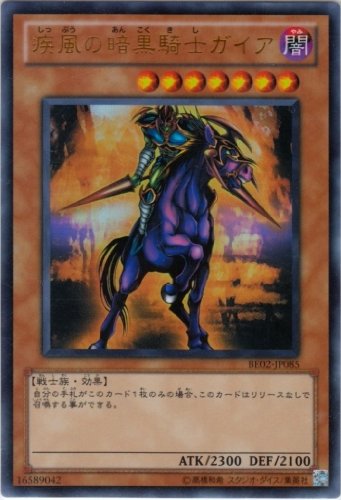 Amazon.co.jp: 【遊戯王】 疾風の暗黒騎士ｶﾞｲｱ (ｳﾙﾄﾗ) [BE02-JP085