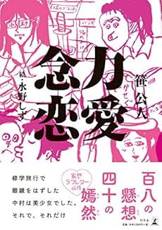 念力恋愛 感想 レビュー 試し読み 読書メーター 念力恋愛 感想 レビュー 試し読み 読書メーター