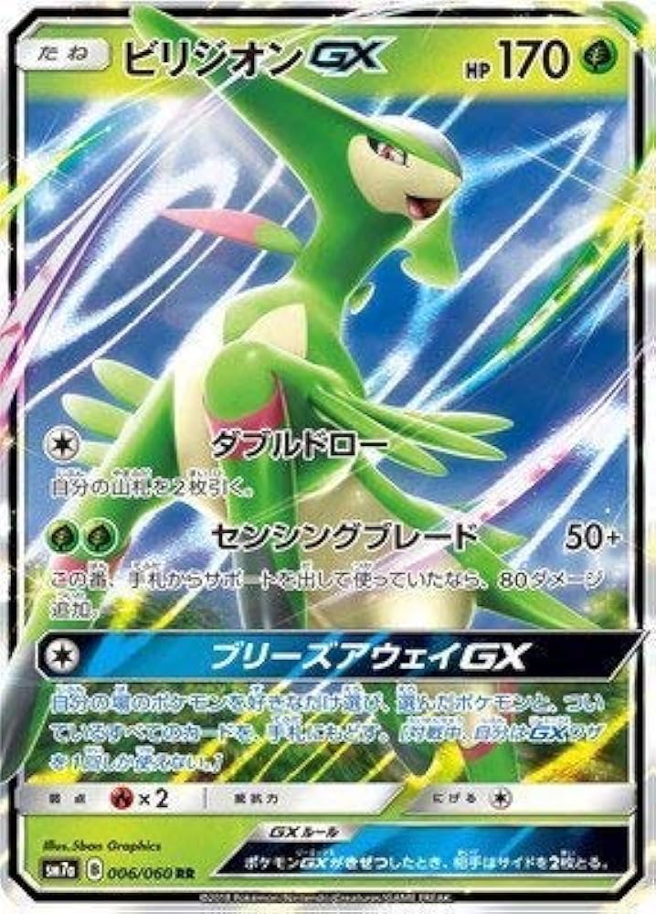 Amazon.co.jp: ポケモンカードゲーム/PK-SM7A-006 ビリジオンGX