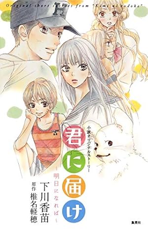 Amazon.co.jp: 君に届け FANBOOK (マーガレットコミックス) : 椎名