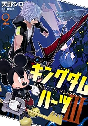 キングダム ハーツIII KINGDOM HEARTSⅢ 3巻 初版 天野シロ キングダム ハーツIII KINGDOM HEARTSⅢ 3巻 初版 天野シロ