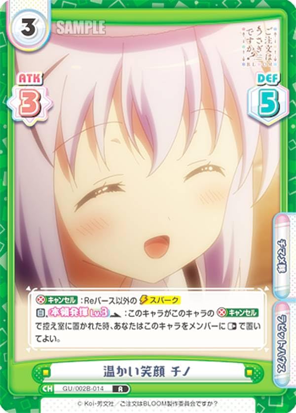 Amazon.co.jp: Reバース GU/002B-014 温かい笑顔 チノ (R レア) プラス
