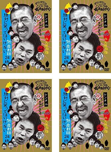 Amazon.co.jp: ダウンタウンのガキの使いやあらへんで 絶対に