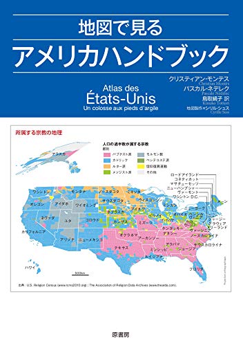 スマホ 無料電子書籍 地図で見るアメリカハンドブック バイ