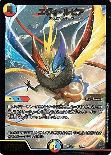Amazon Co Jp デュエルマスターズ エヴォ ルピア レジェンドスーパーデッキ 蒼龍革命 Dmbd15 デュエマ 光 水 火文明 クリーチャー シングルカード ホビー