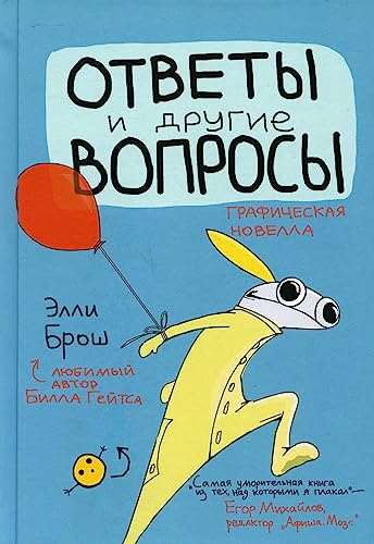 Otvety i drugie voprosy [Russian] 5907428058 Book Cover