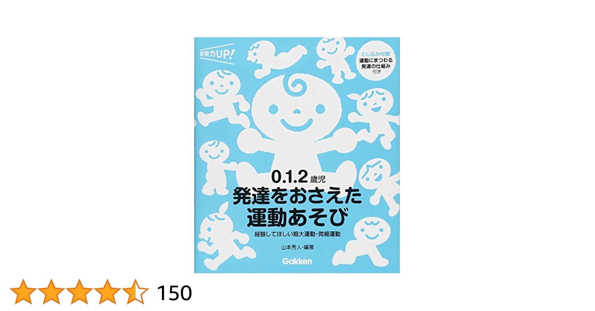 【中古】 運動保育 ２/明治図書出版 中古】 運動保育 2/明治図書出版 33618443.jpg