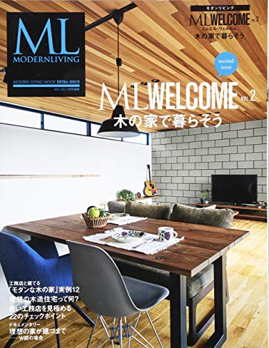 モダンリビング ML WELCOME Vol.2 木の家で暮らそう