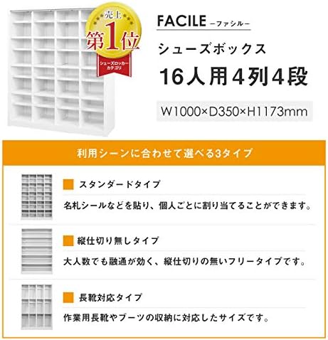 【本日限定激安格】【法人専用】 LOOKIT シューズボックス 16人用 4列4段 下駄箱 スチール ホワイト FSB16-44 ジッパー 靴