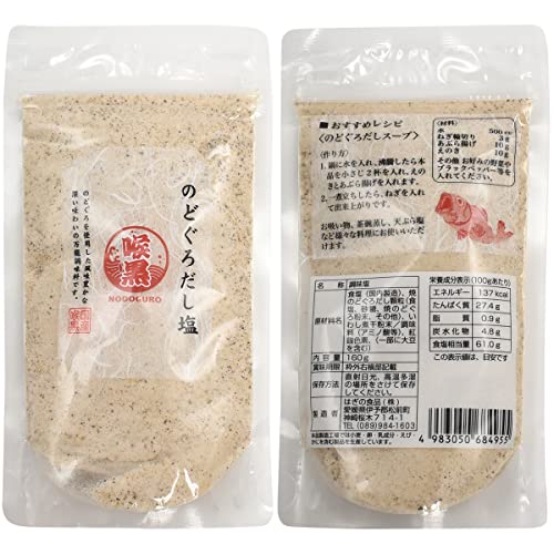 だし塩 のどぐろ 上質 風味豊か 万能調味料 調味料 食材 と 合う 料理 に 旨味 を加える ひとふり 美味しい 【 のどぐろだし塩 】